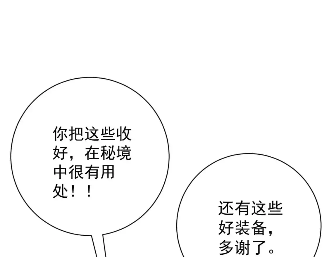 第64话 秘境开启！！22
