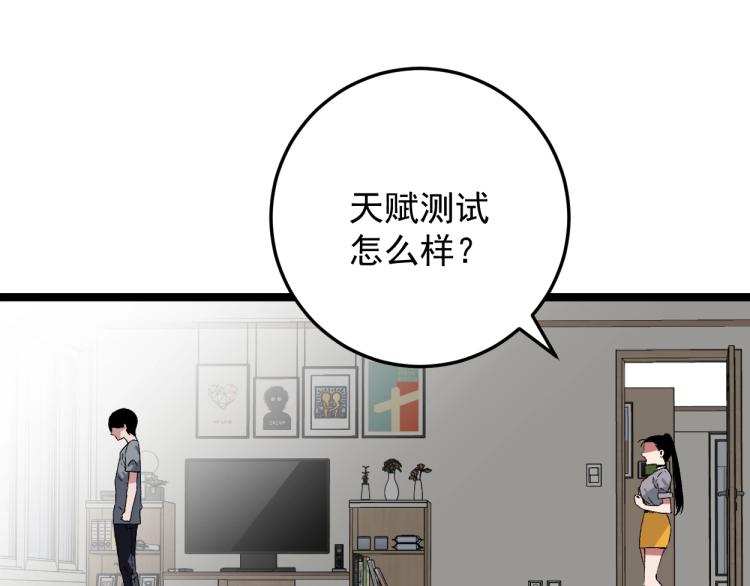 第1话 我觉醒了复制天赋？83