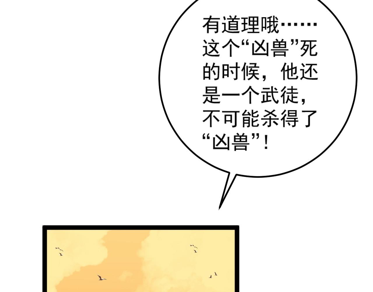 第22话 突破武者！94