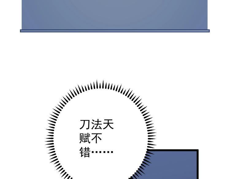 第7话 刀法天赋！38