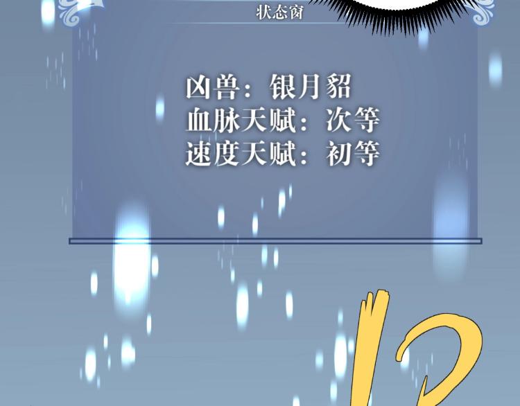 第3话 凶兽来袭！144