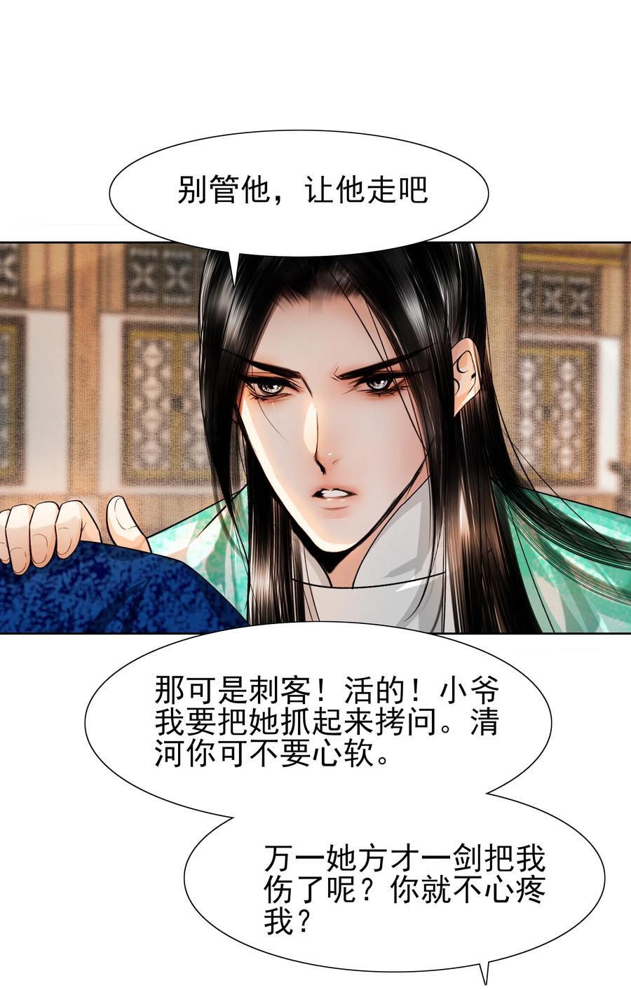 084 你怎么这么护着他！25