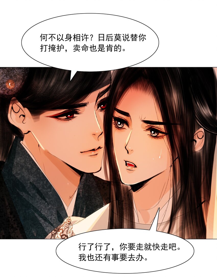 047 何不以身相许？8