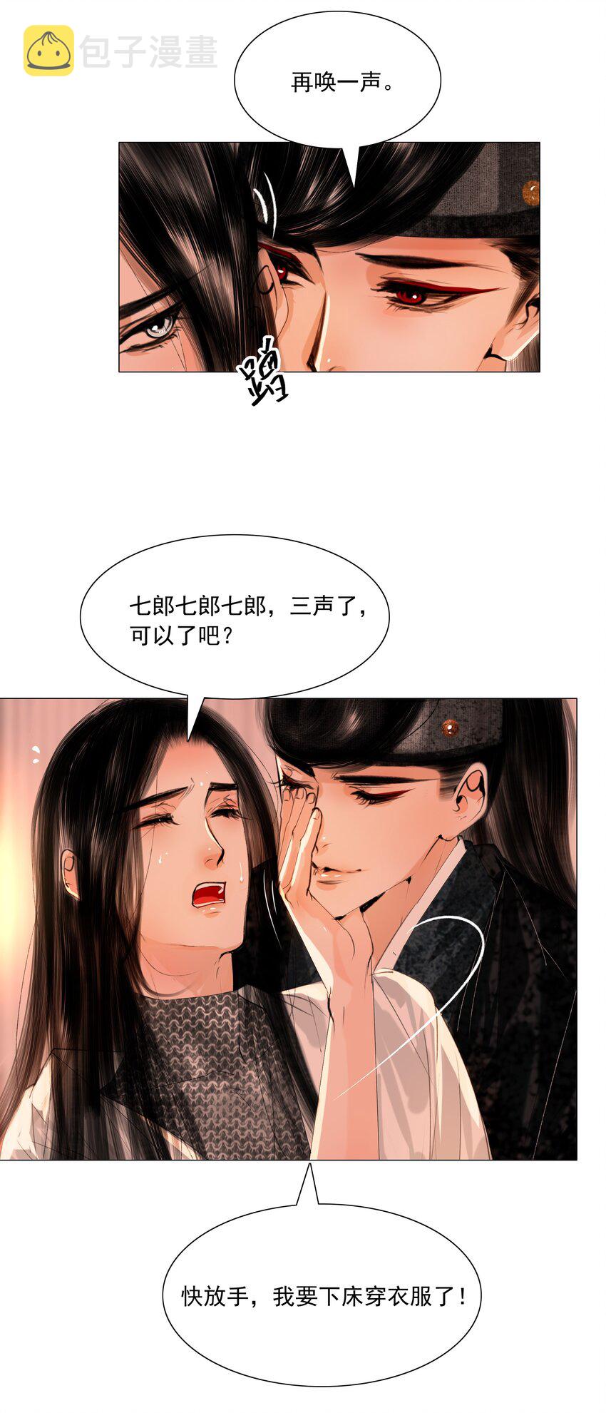046 是苏大人让我自便的！31