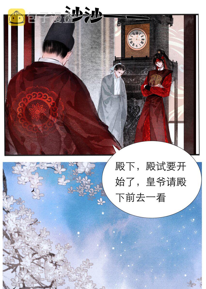 003 被太子看上了？8