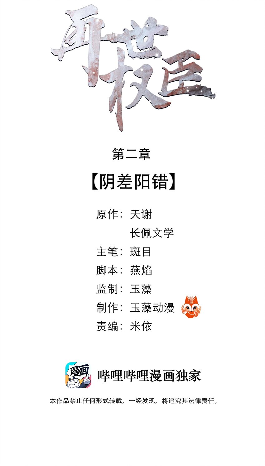 002 阴差阳错1