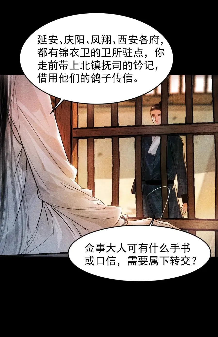 100 你是不是沈佥事授意而来？26