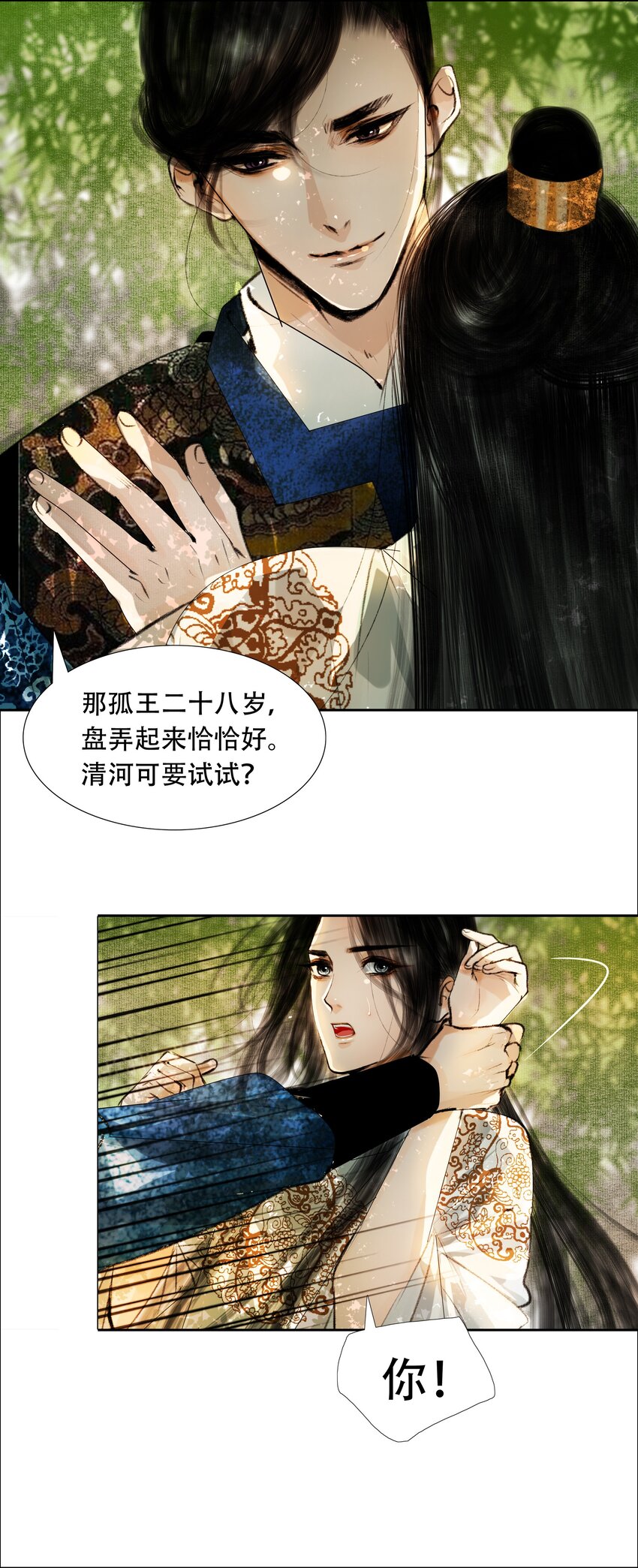 029 男性尊严受到挑战！18