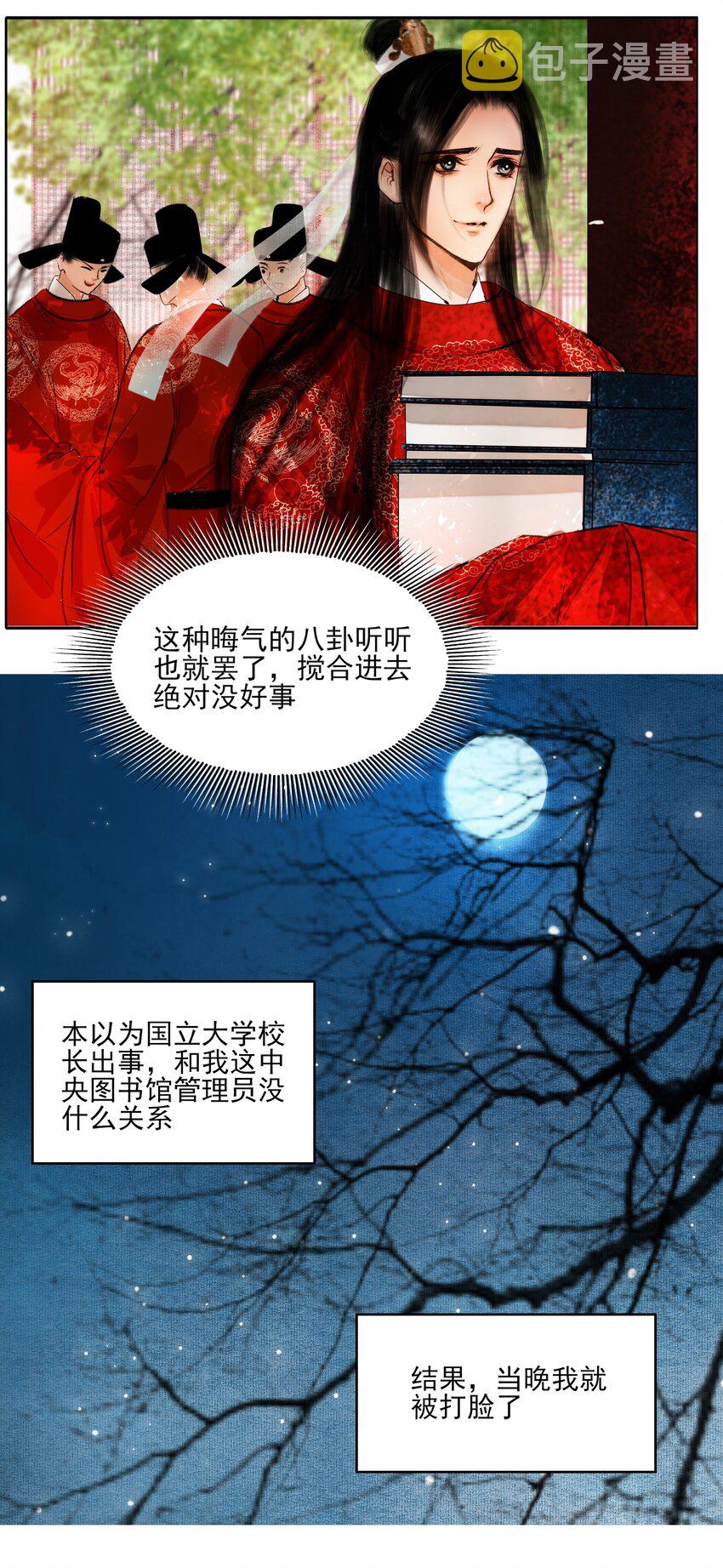 022 苏大人可是忘了卑职？15