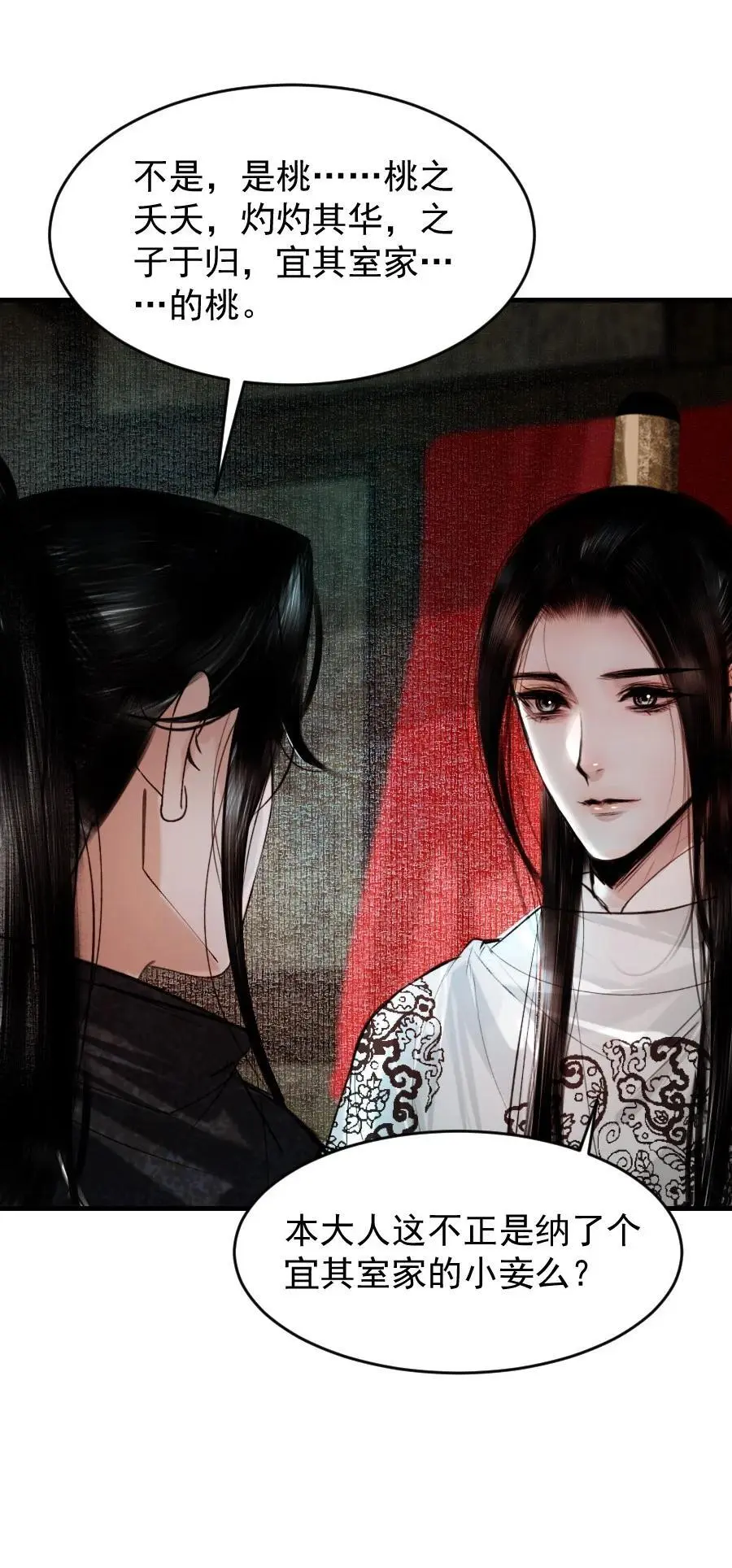 099 这不正是纳了个小妾么！37