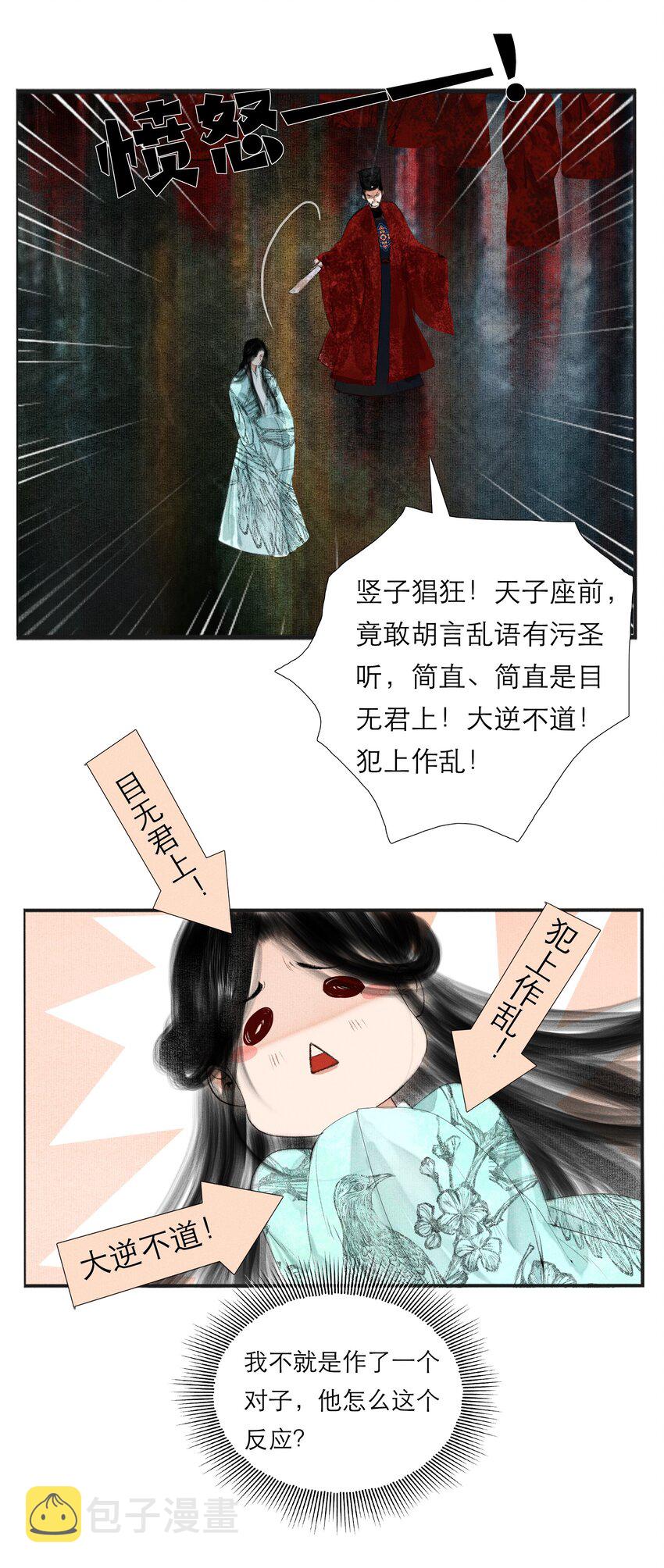 003 被太子看上了？26