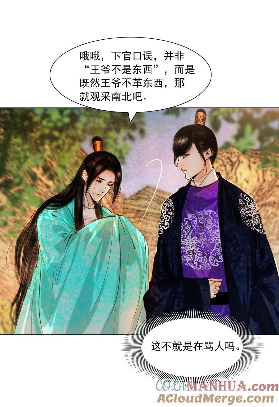 081 王爷不是东西！20