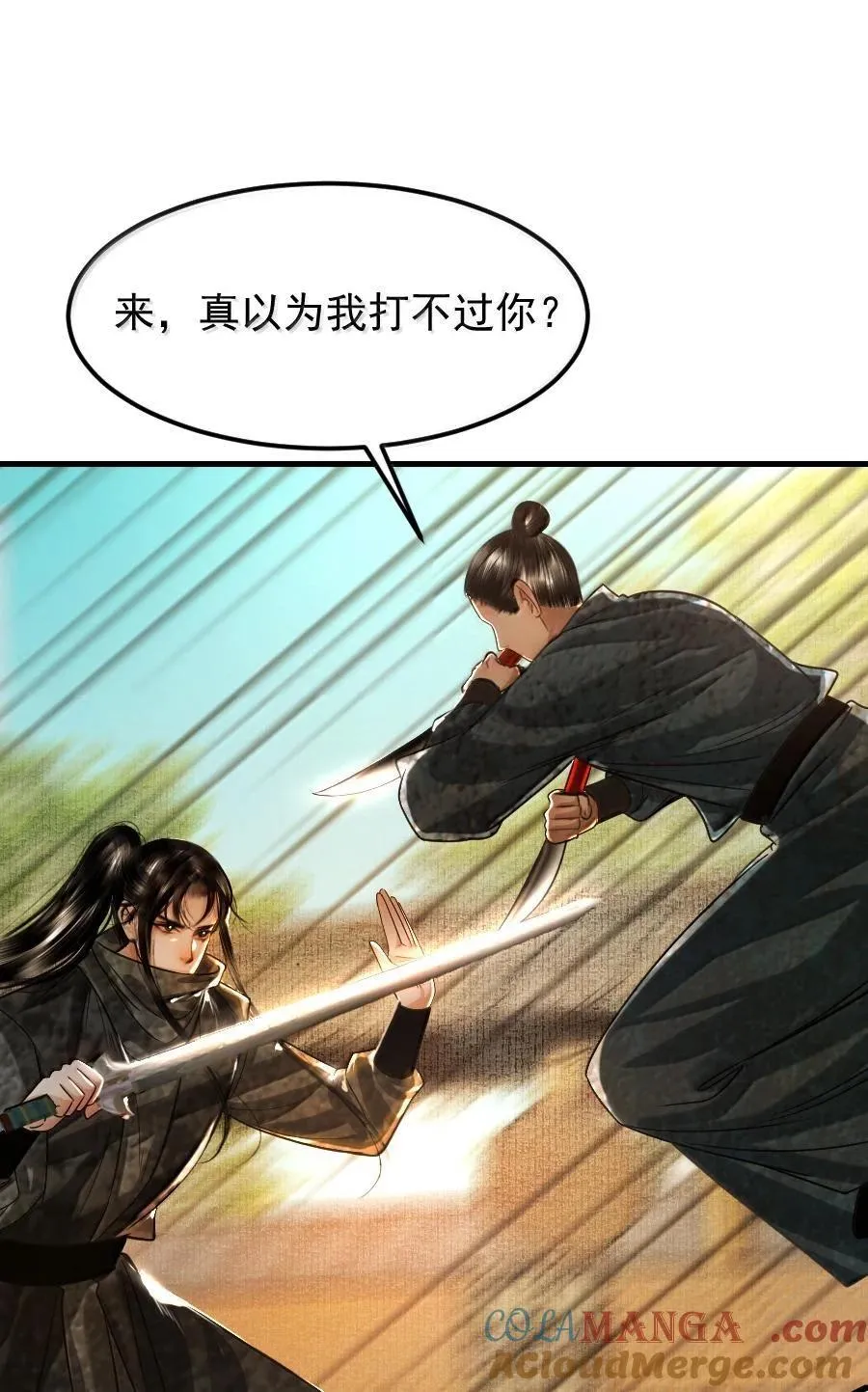 113 你真要杀我？！22