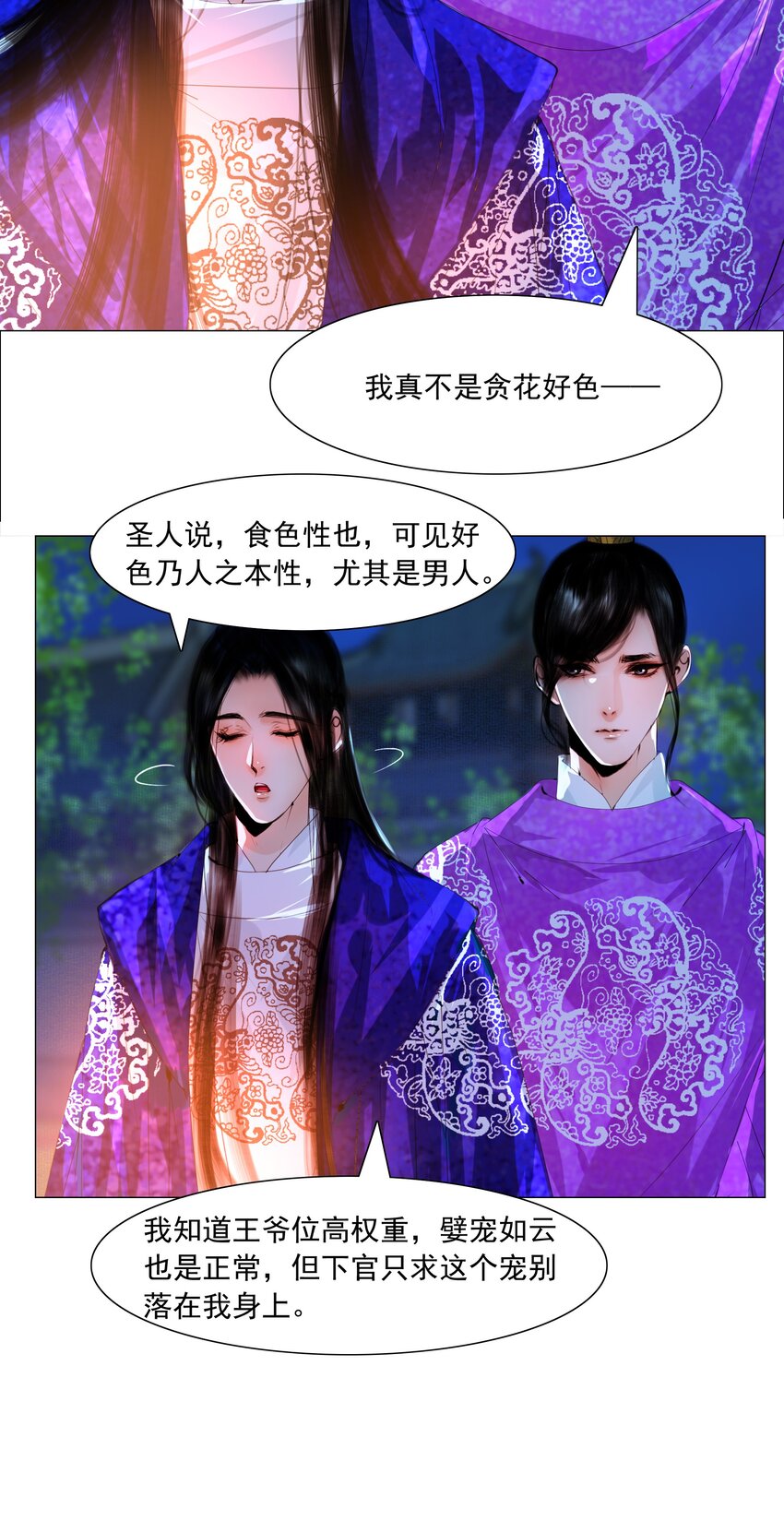 051 本王只一心一意对你，好不好？9