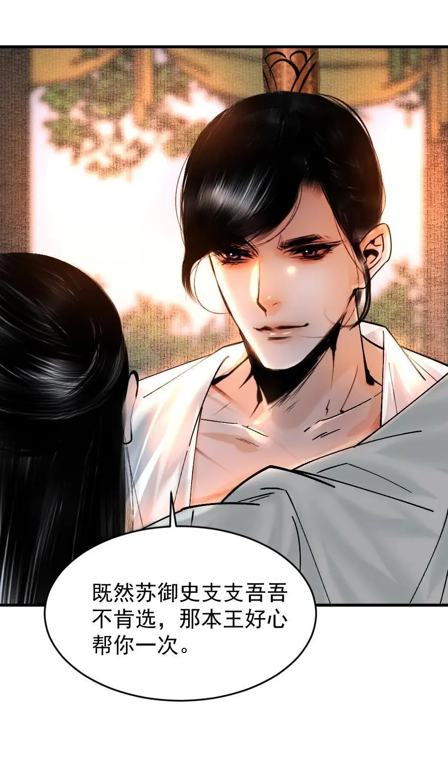 092 你和皇帝之间可有私情？33