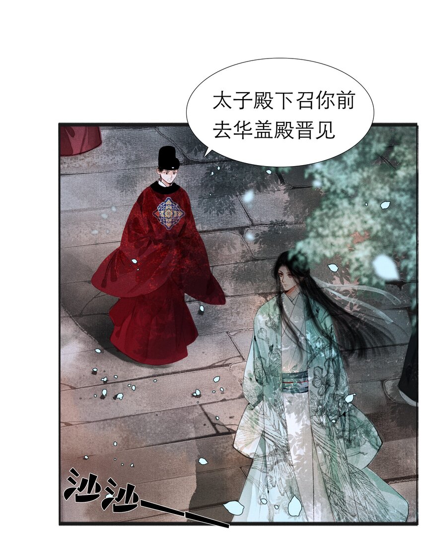 003 被太子看上了？44