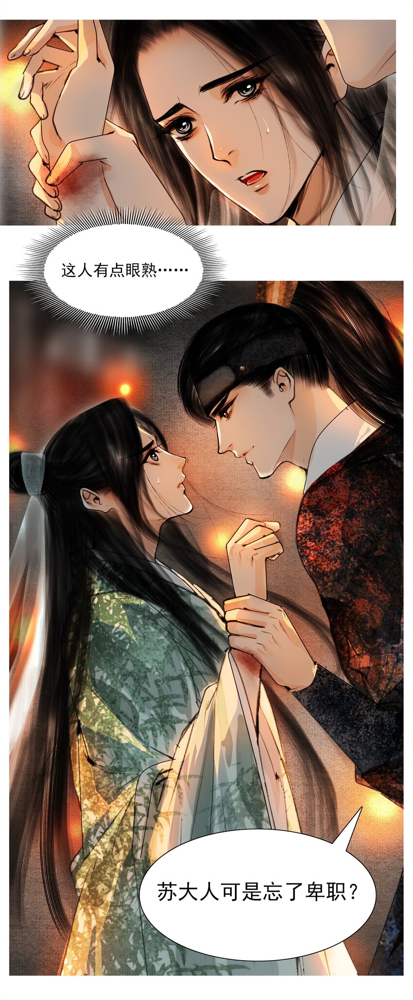 022 苏大人可是忘了卑职？28