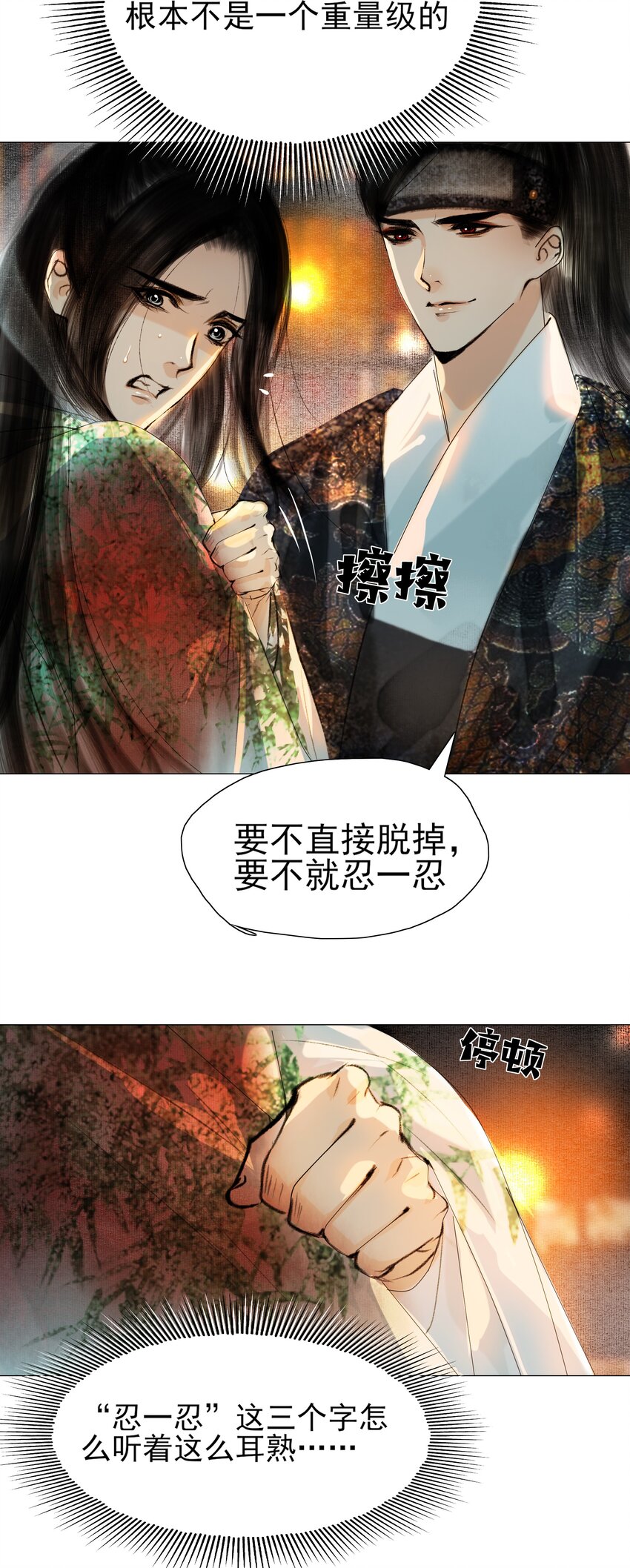 023 忍一忍！19