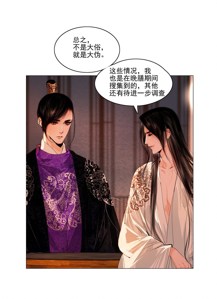 043 王爷，放开！28