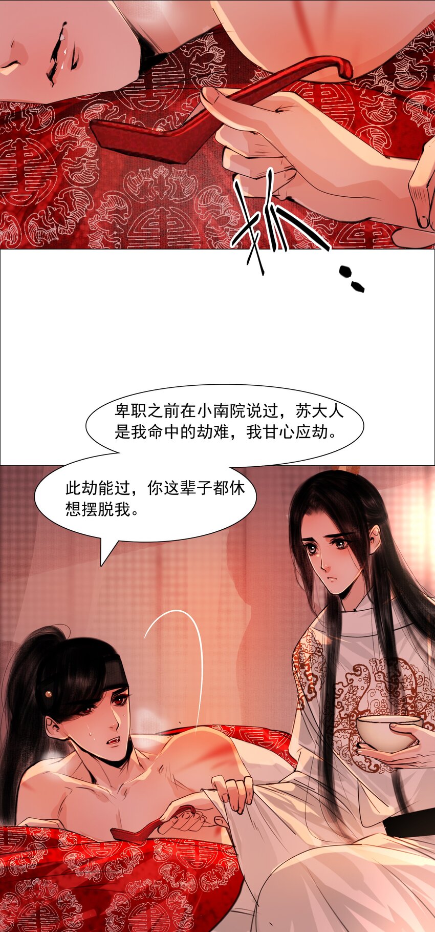058 与你厮缠到死！24