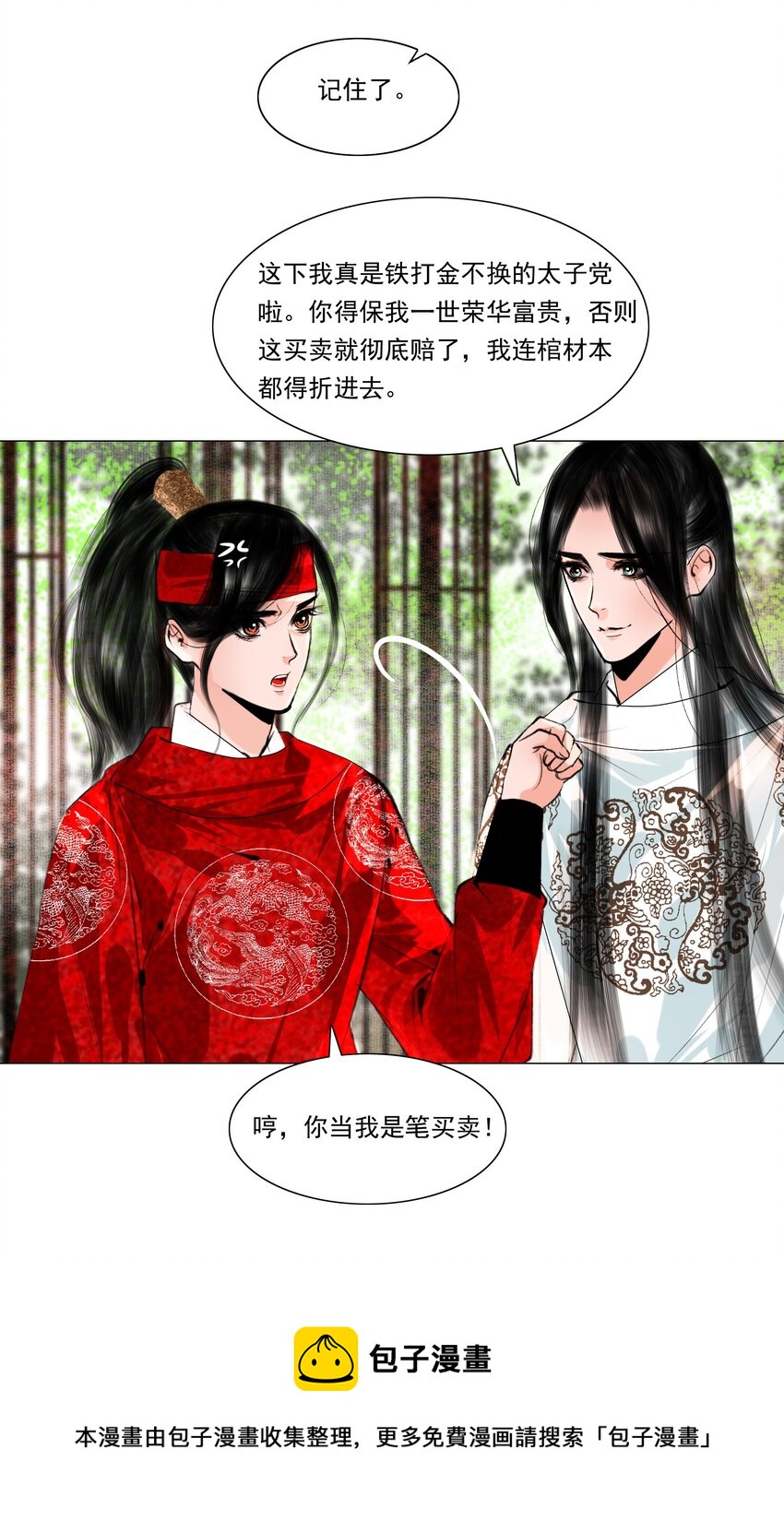 036 你不要与人瓜田李下好不好？24