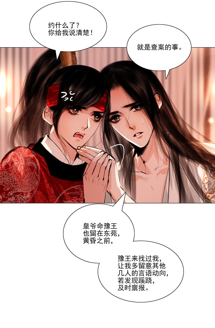 043 王爷，放开！8