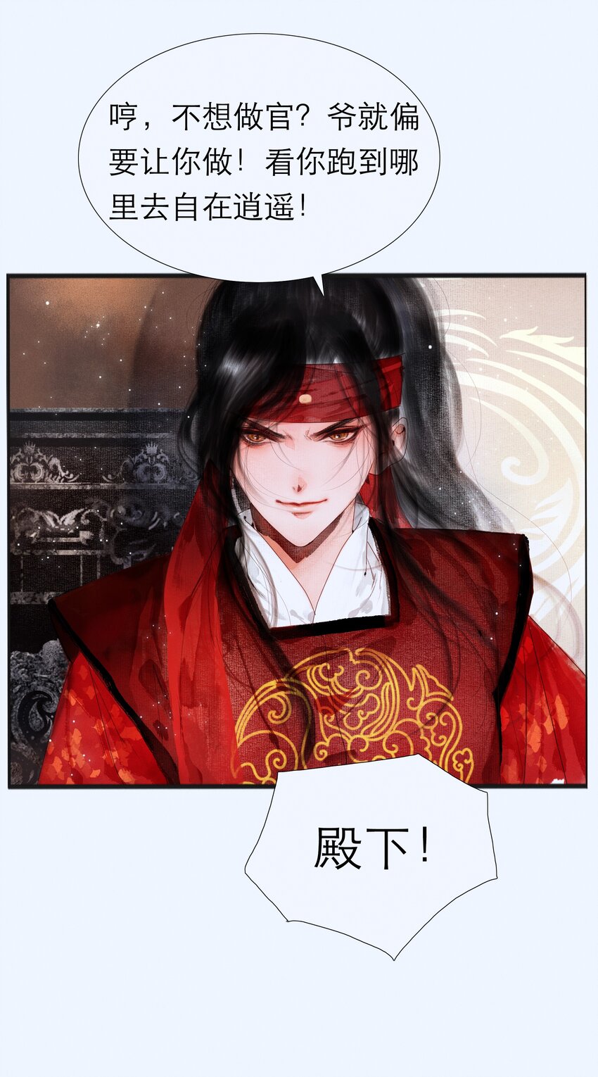 003 被太子看上了？7