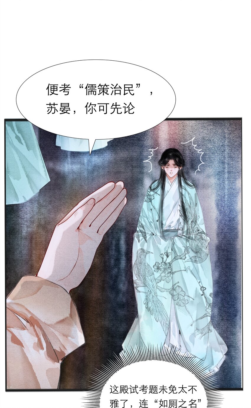 003 被太子看上了？19