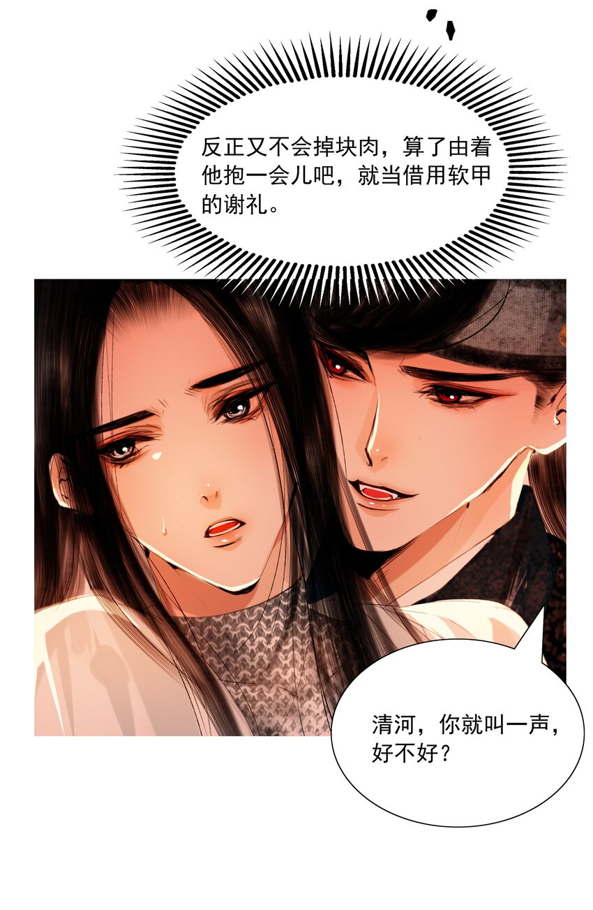 046 是苏大人让我自便的！27