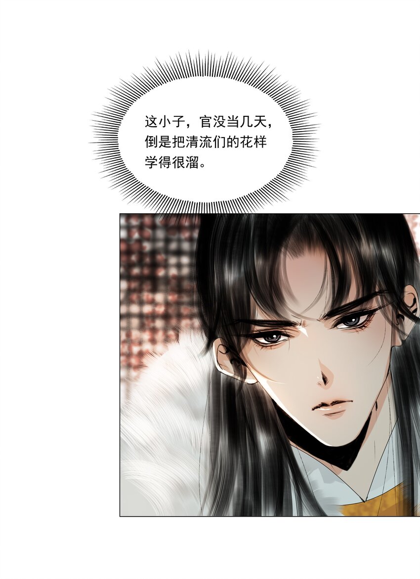 034 陛下怀疑臣做戏？臣委屈！26