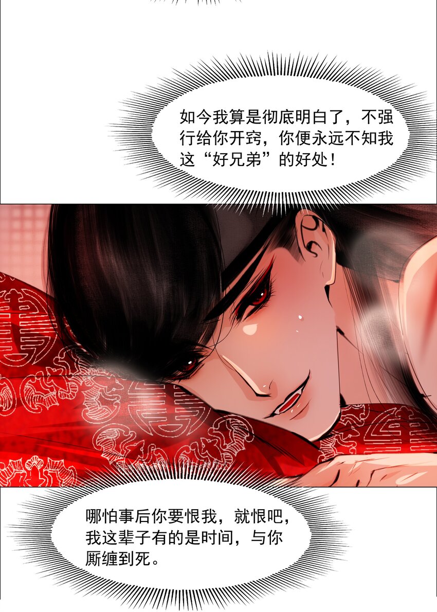 058 与你厮缠到死！29