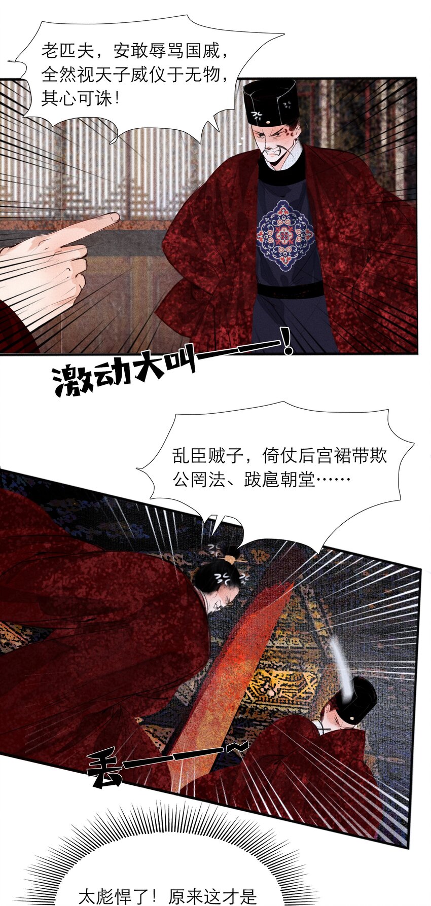 003 被太子看上了？31