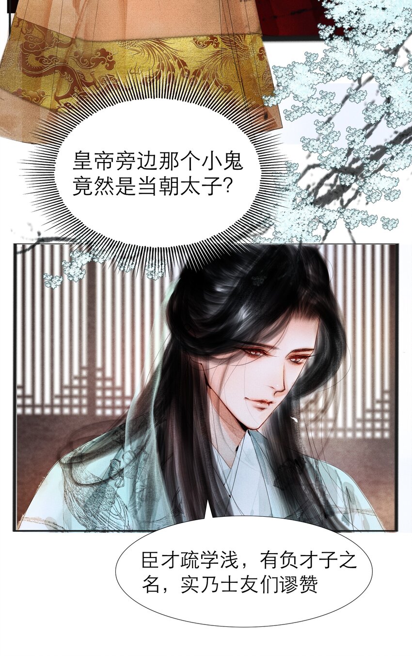 003 被太子看上了？17