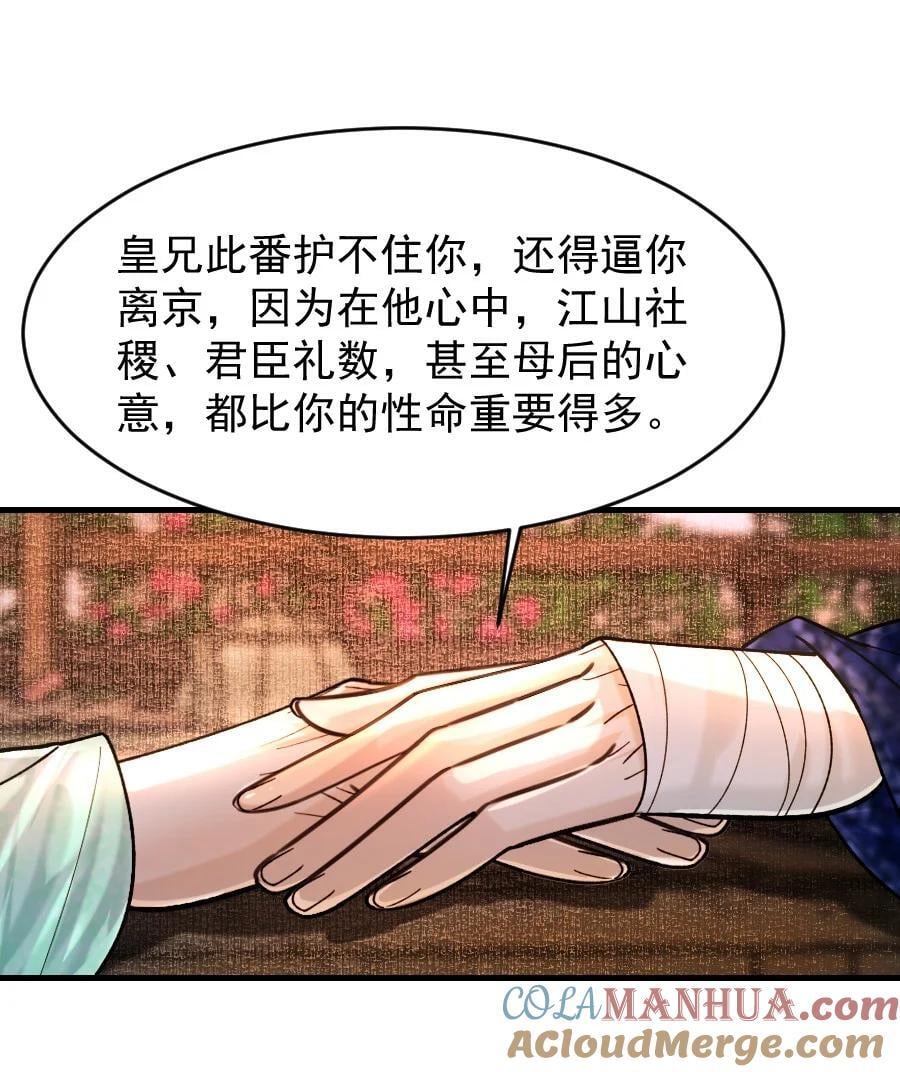 091 本王愿意护着你！他敢吗18
