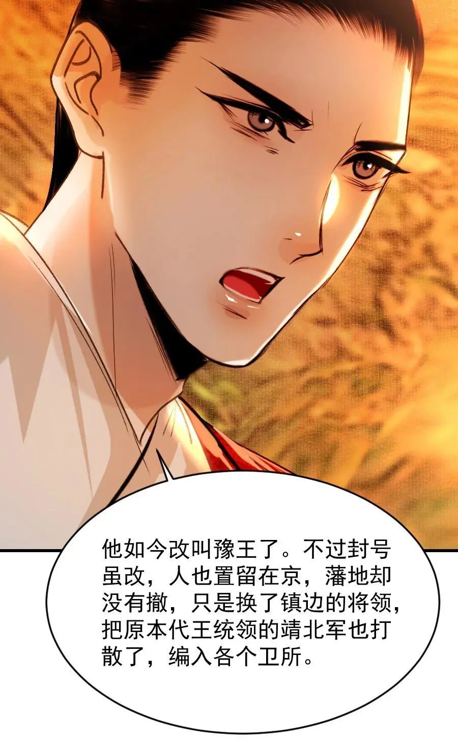 100 你是不是沈佥事授意而来？10