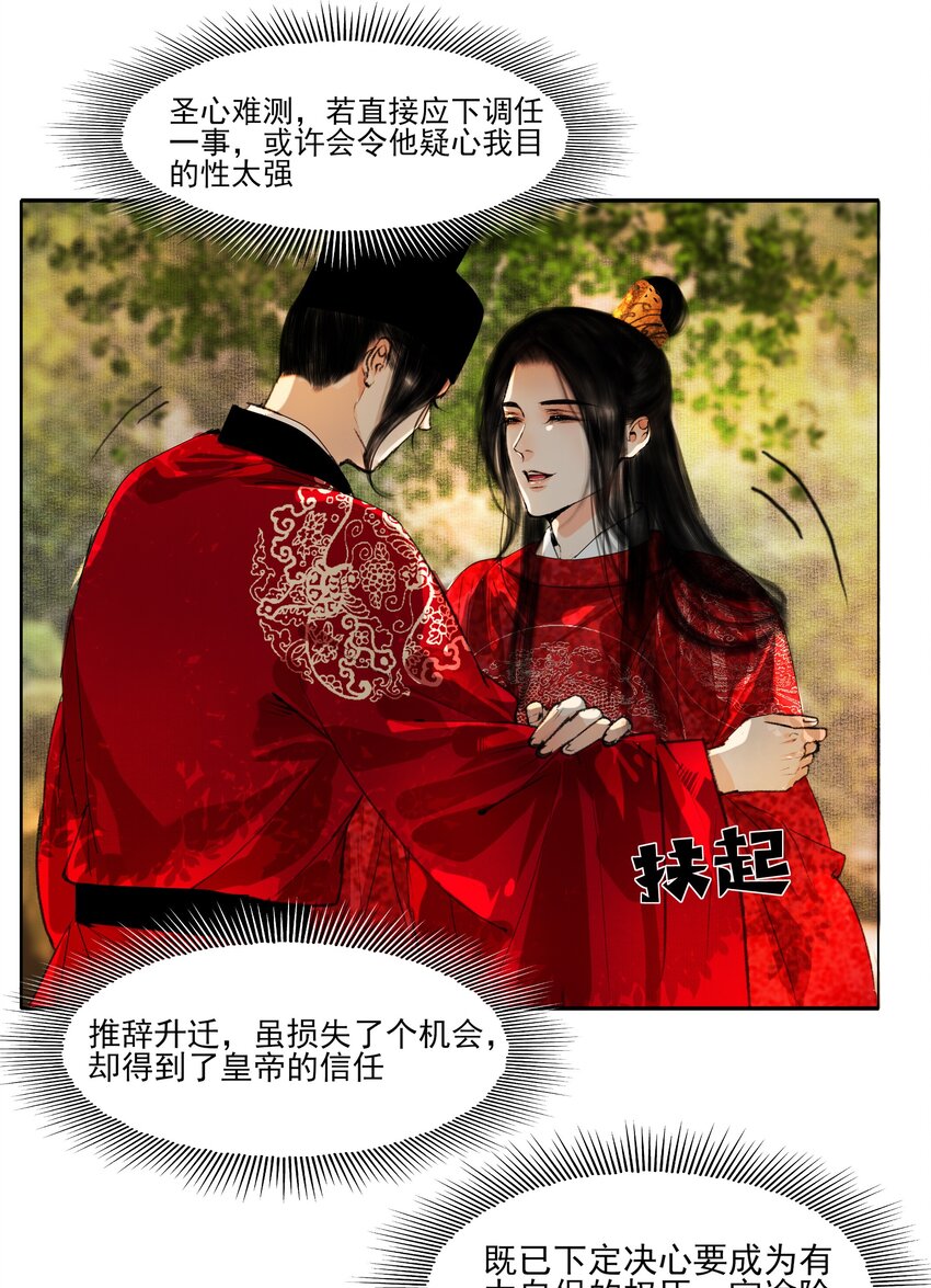 022 苏大人可是忘了卑职？8