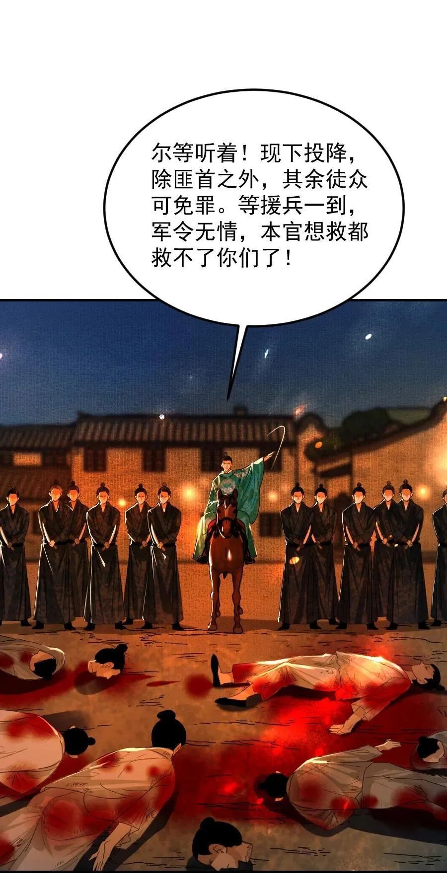108 缓兵之计！9
