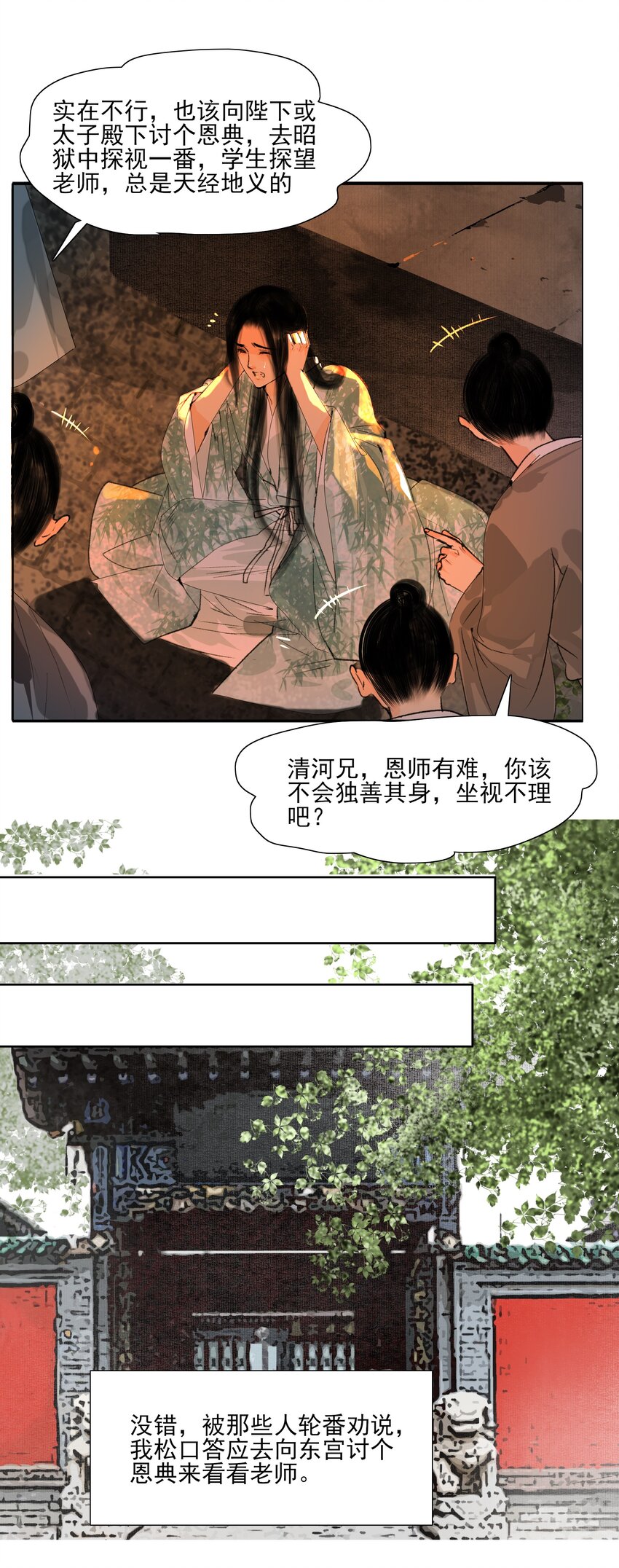 022 苏大人可是忘了卑职？20