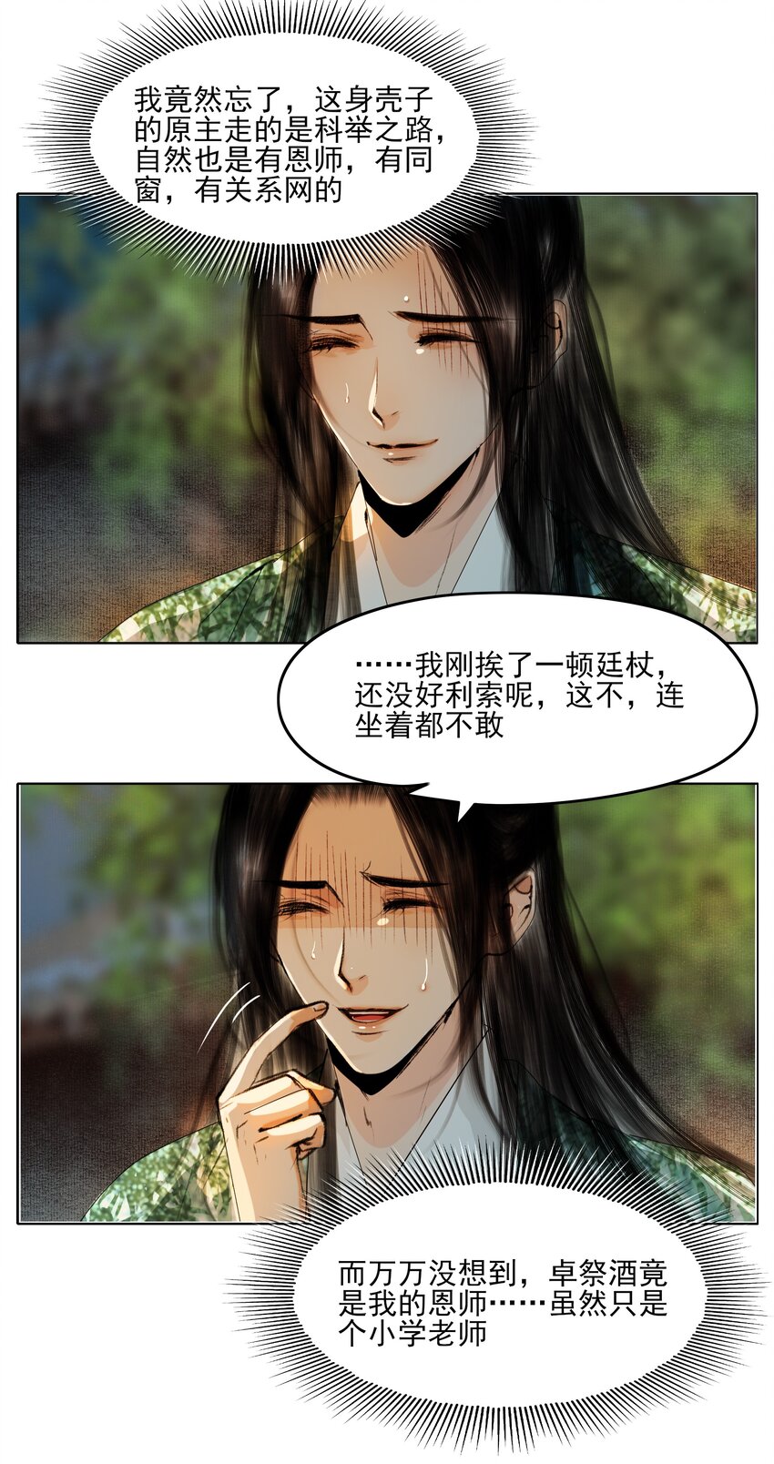 022 苏大人可是忘了卑职？17