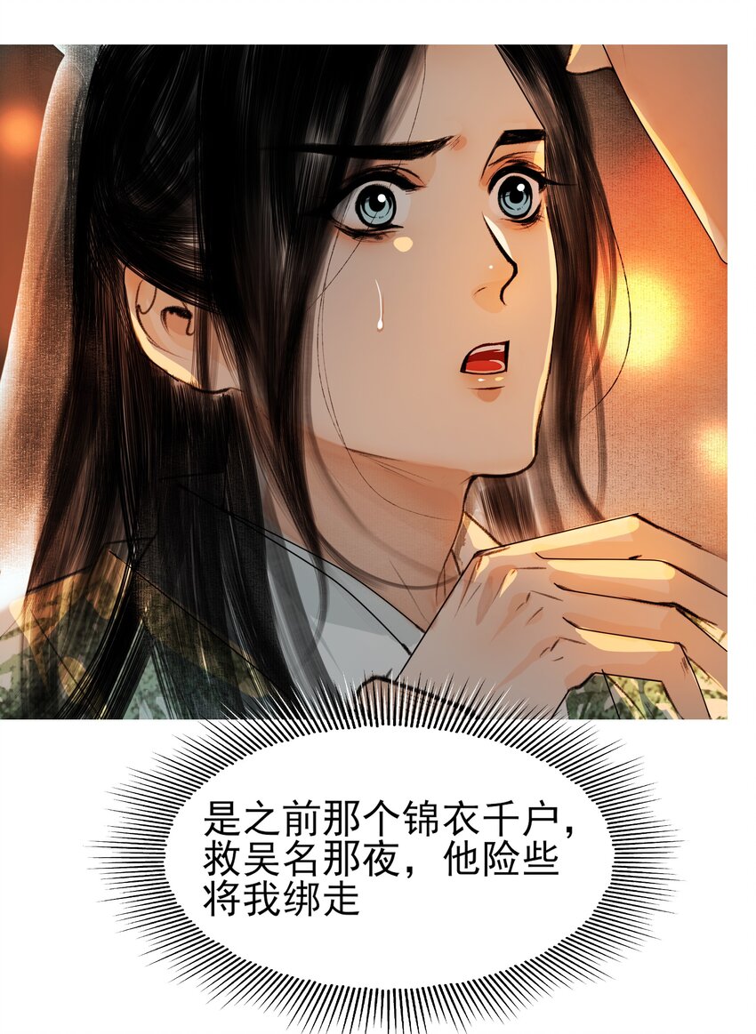 022 苏大人可是忘了卑职？29