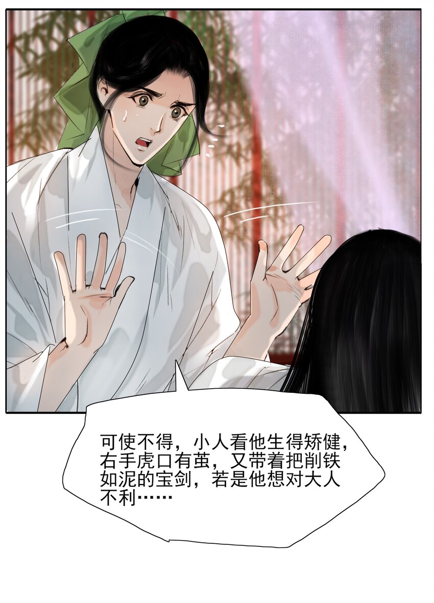 018 在朝为臣，就要做个权臣24