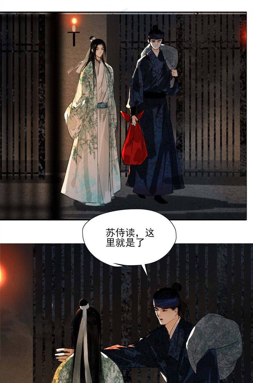022 苏大人可是忘了卑职？21