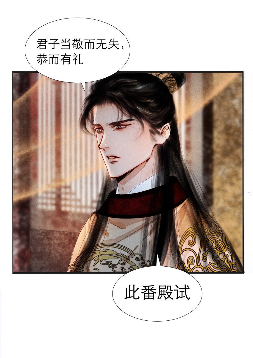 003 被太子看上了？18