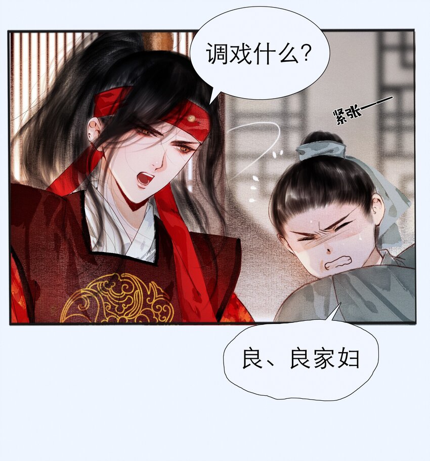 003 被太子看上了？5