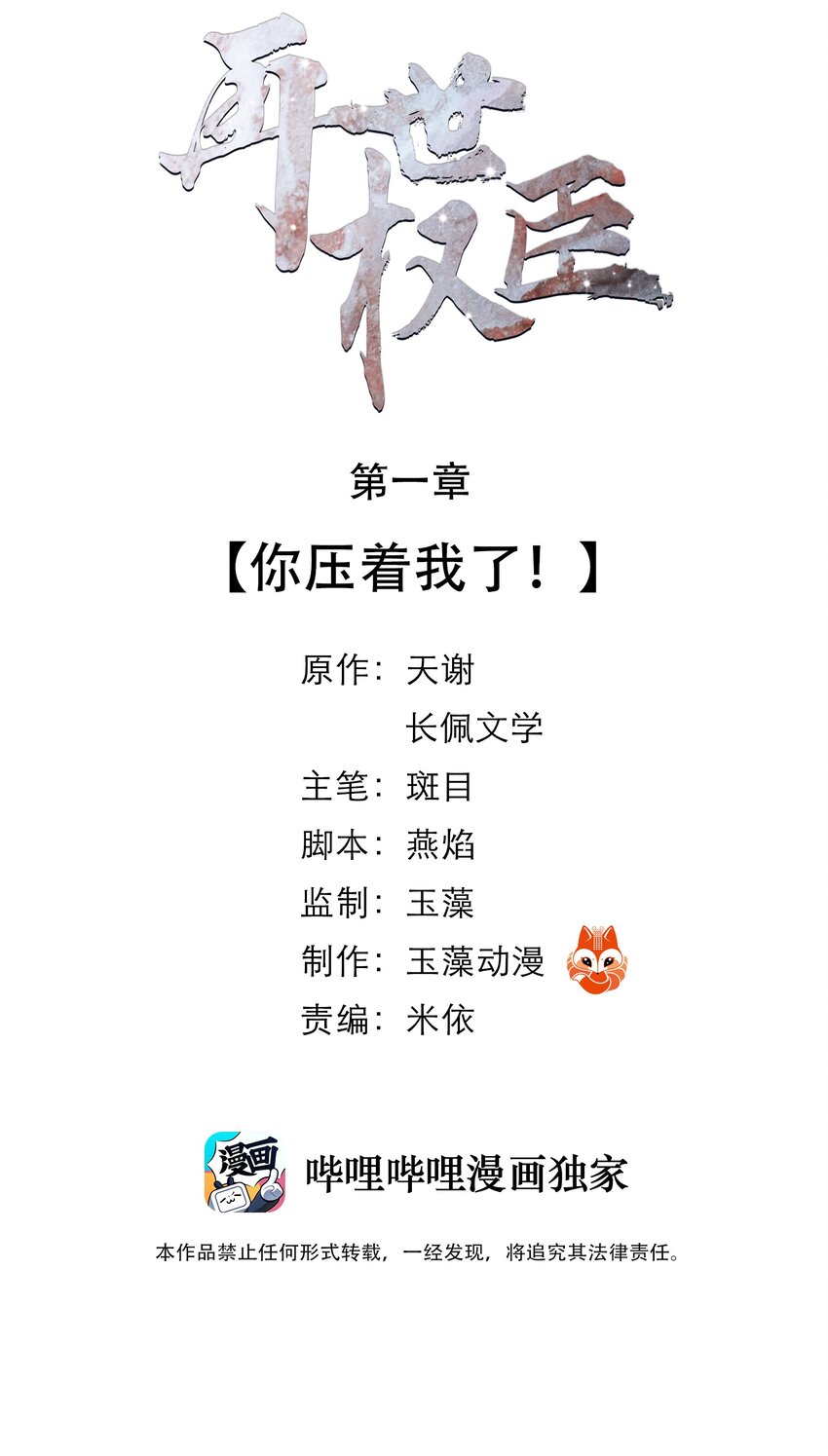001 你压着我了！1