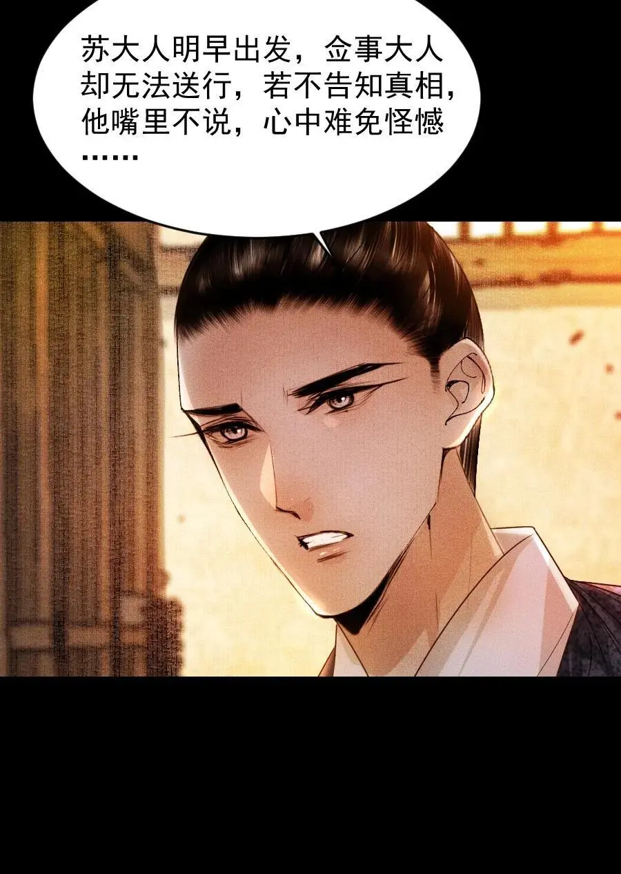 100 你是不是沈佥事授意而来？28