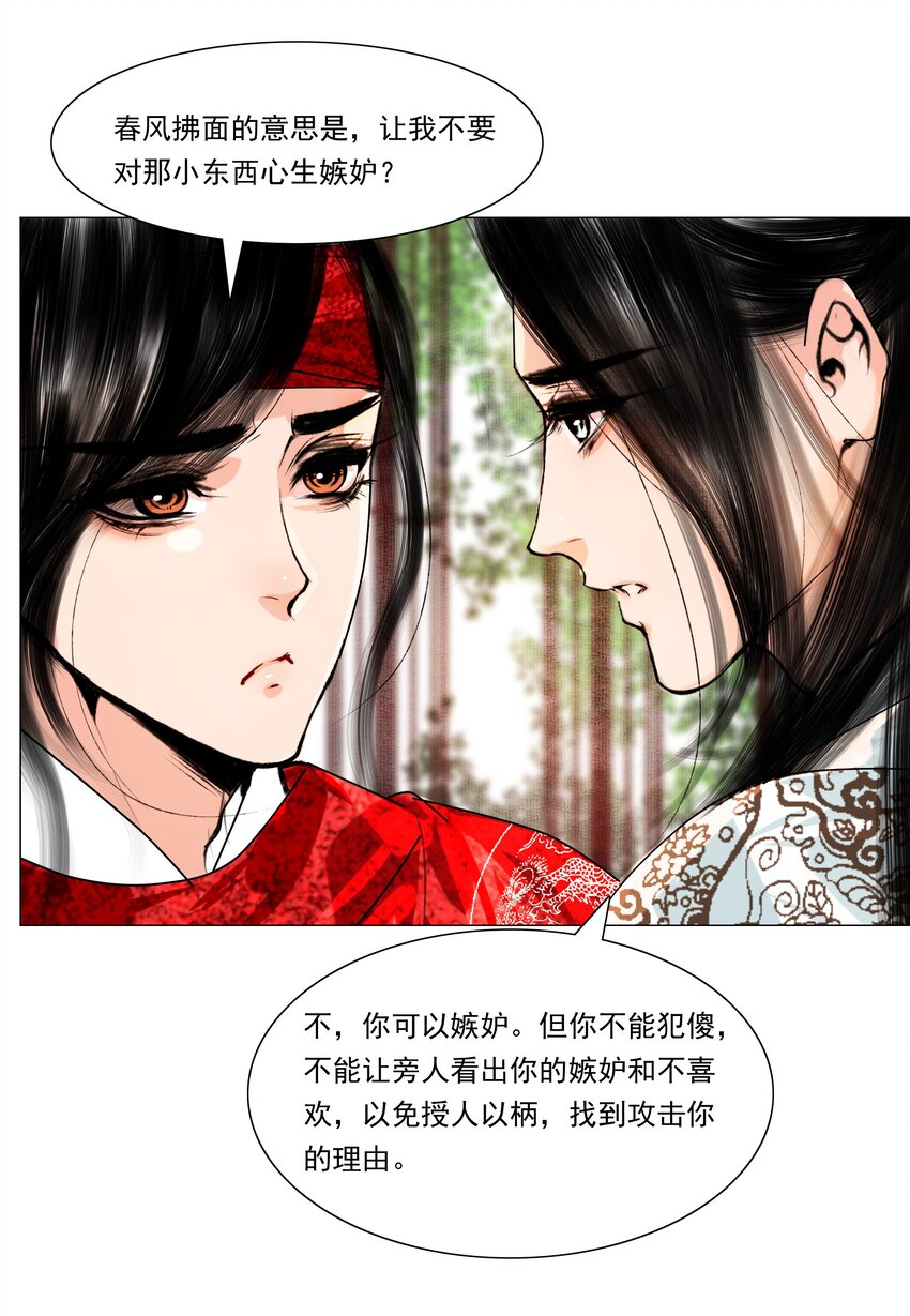 036 你不要与人瓜田李下好不好？21