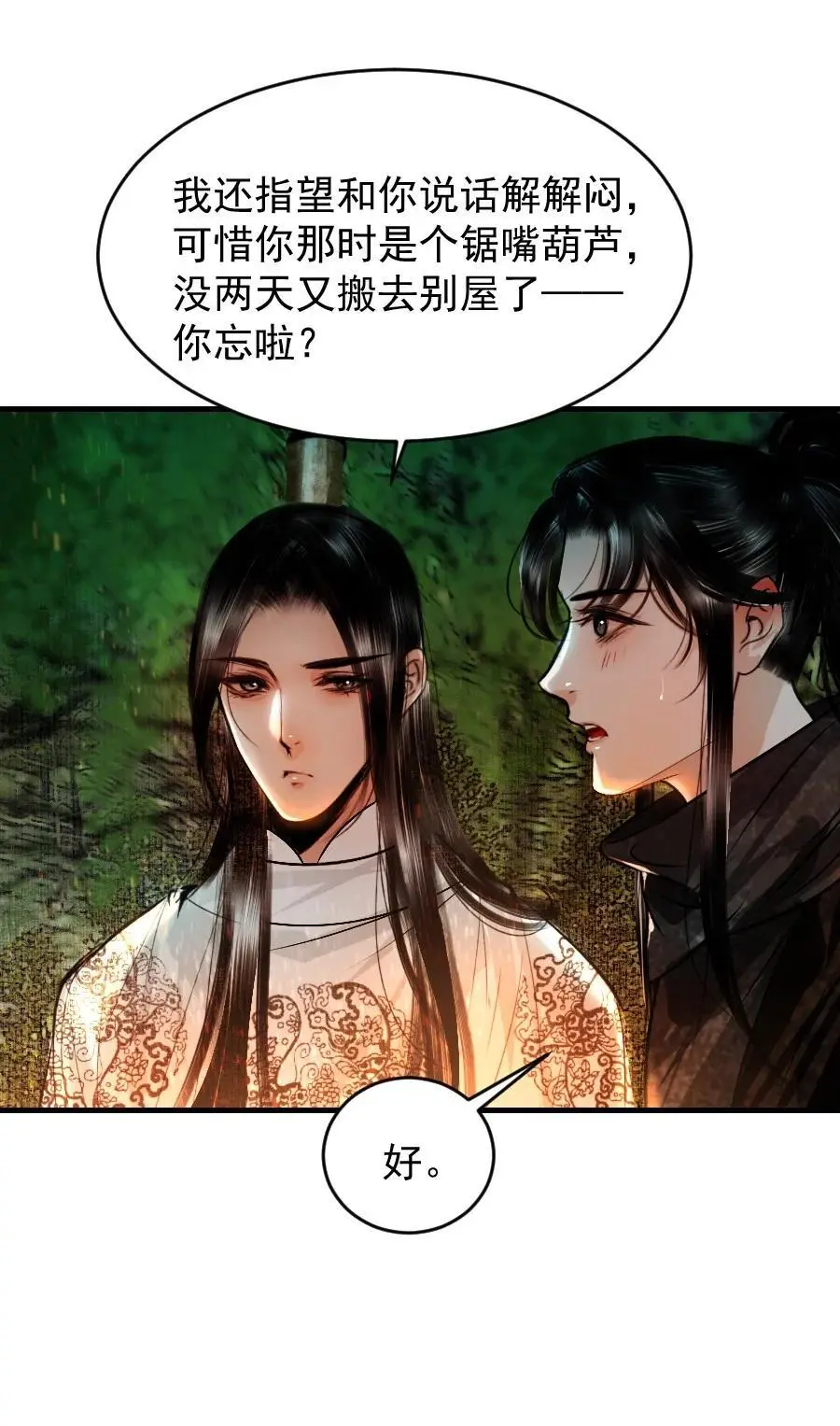 100 你是不是沈佥事授意而来？43