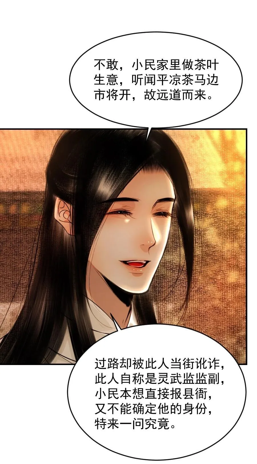 110 什么官？碰瓷官？29