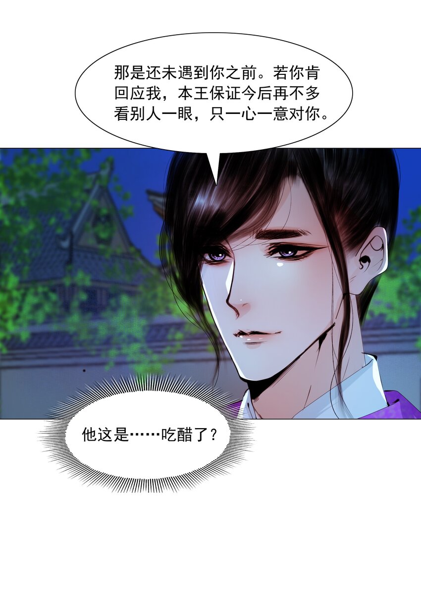 051 本王只一心一意对你，好不好？6